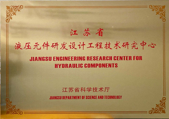 江苏省工程技术研究中心
